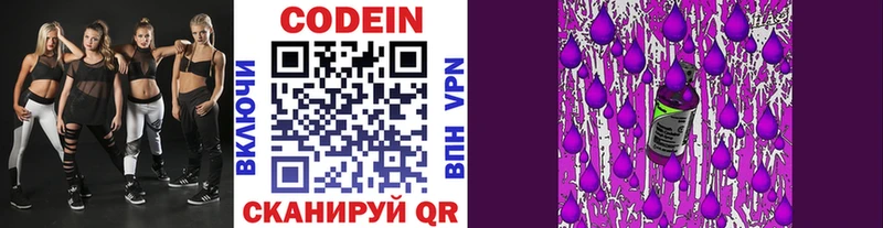 Codein напиток Lean (лин)  Кола 